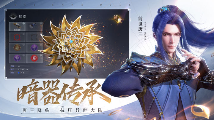 斗罗大陆魂师对决手机版图片1