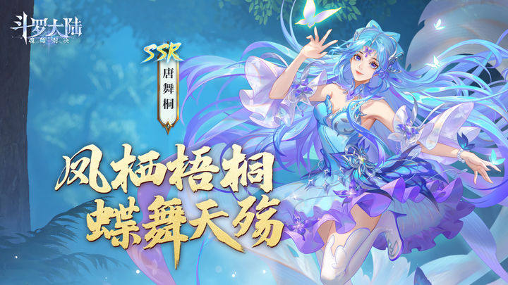 斗罗大陆魂师对决手机版游戏截图4