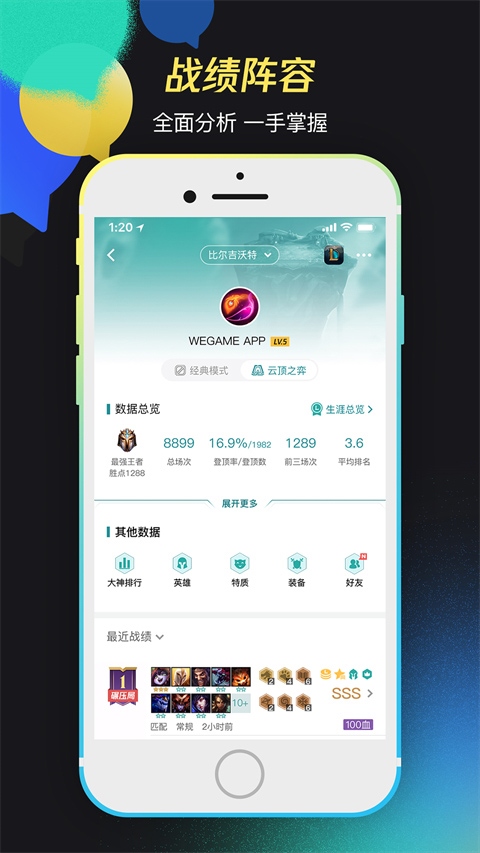 wegame手机版图片1