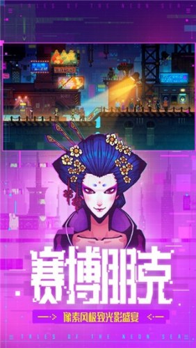 迷雾侦探最新版(Tales of The Neon Sea)游戏截图2