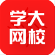 学大网校官方app