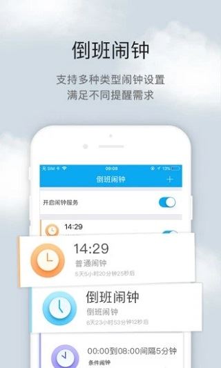 倒班助手app图片1