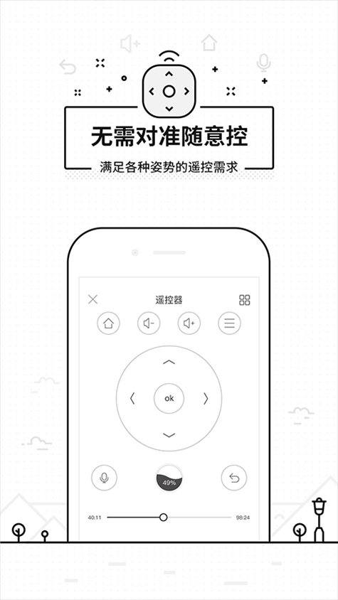 免红外线遥控万能遥控app(悟空遥控器)图片1